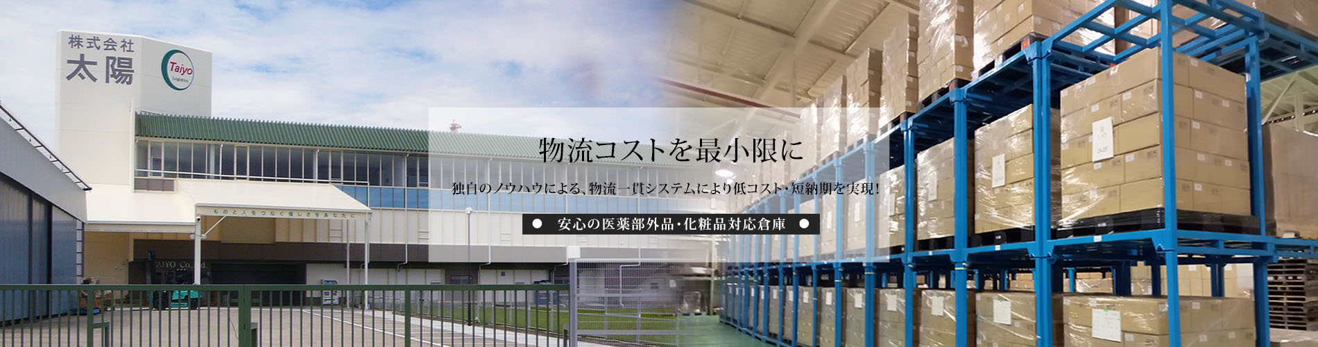 株式会社太陽-大阪府富田林市
