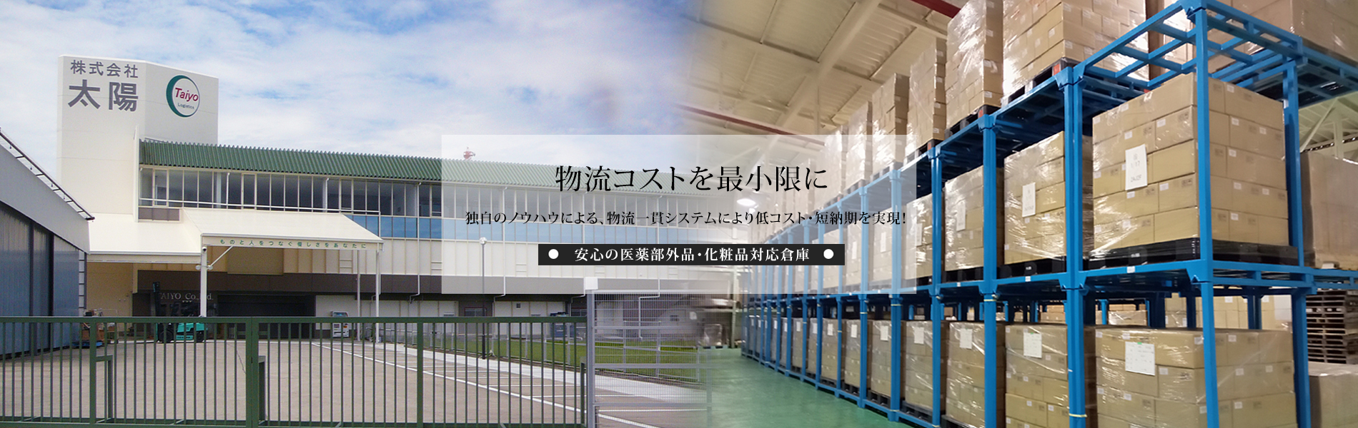 株式会社太陽-大阪府富田林市