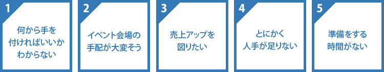 こんなことでお困りではありませんか？